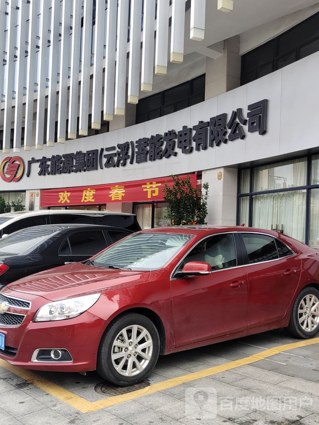 广东能源集团(云浮)蓄能发电有限公司