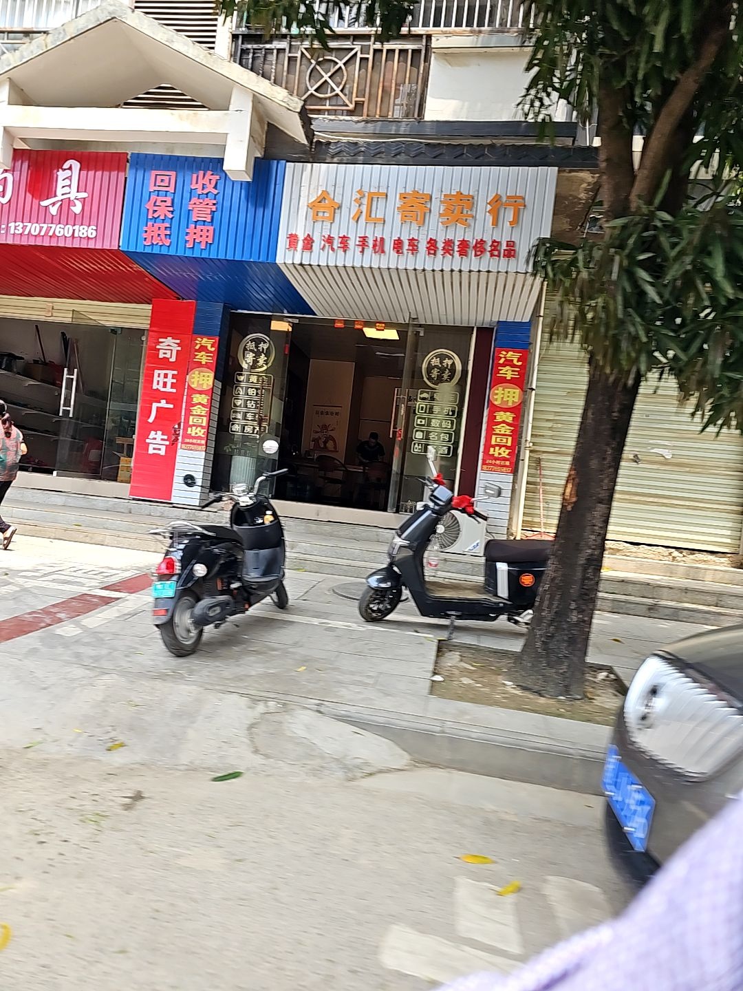 合汇寄卖行