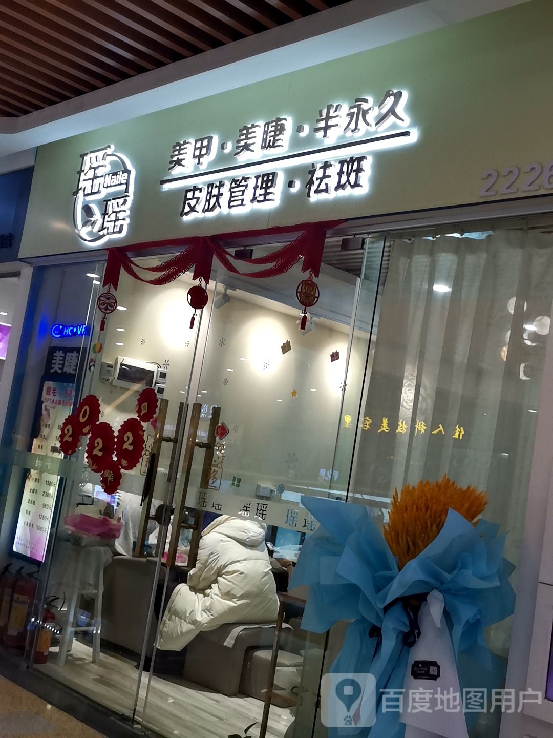 瑶瑶美甲眉睫(顺盈时代广场店)