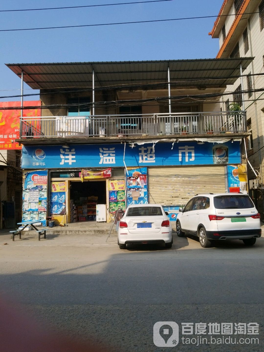 洋溢超市