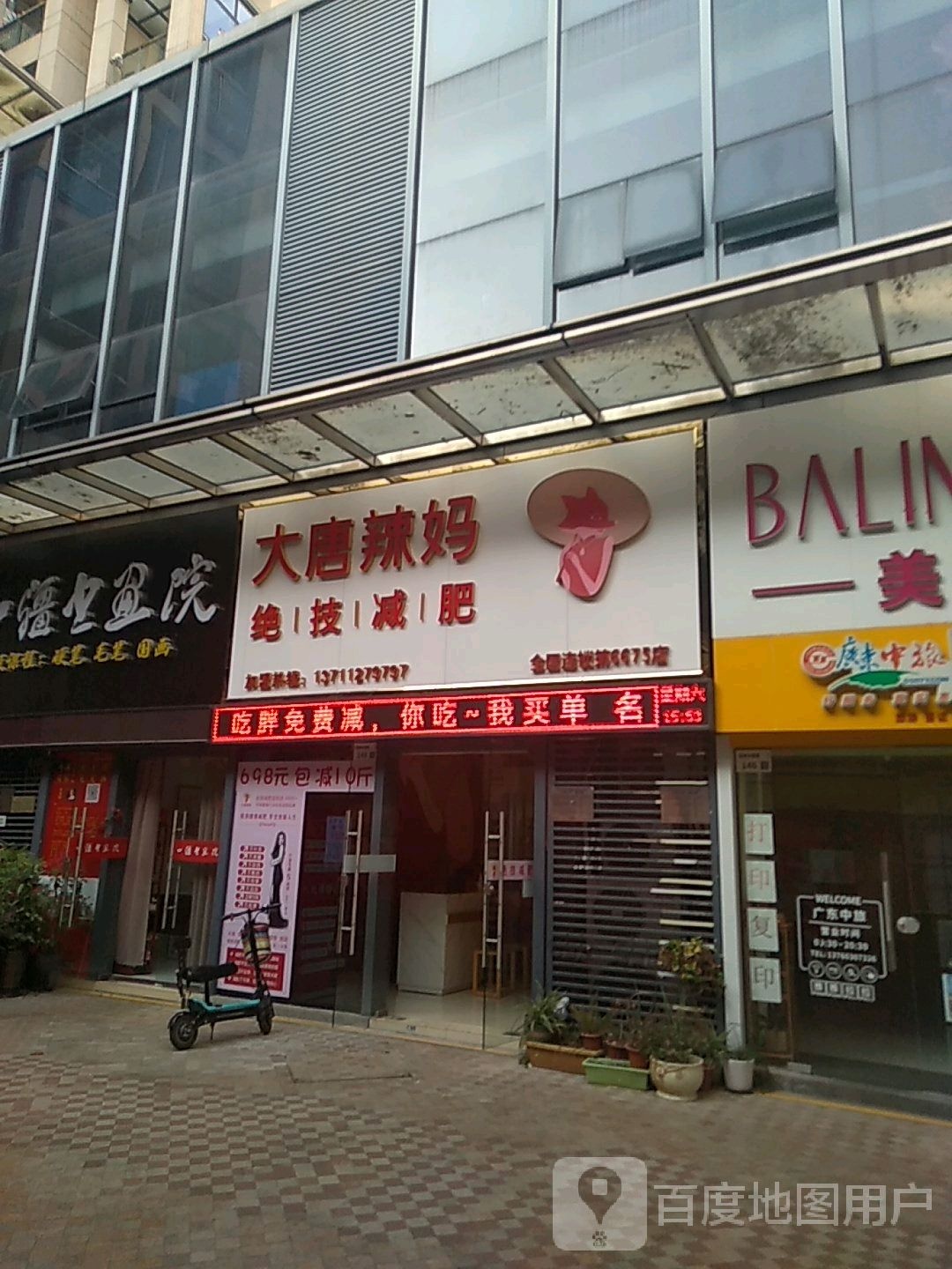 大唐辣妈绝技减肥(阳光天健城店)