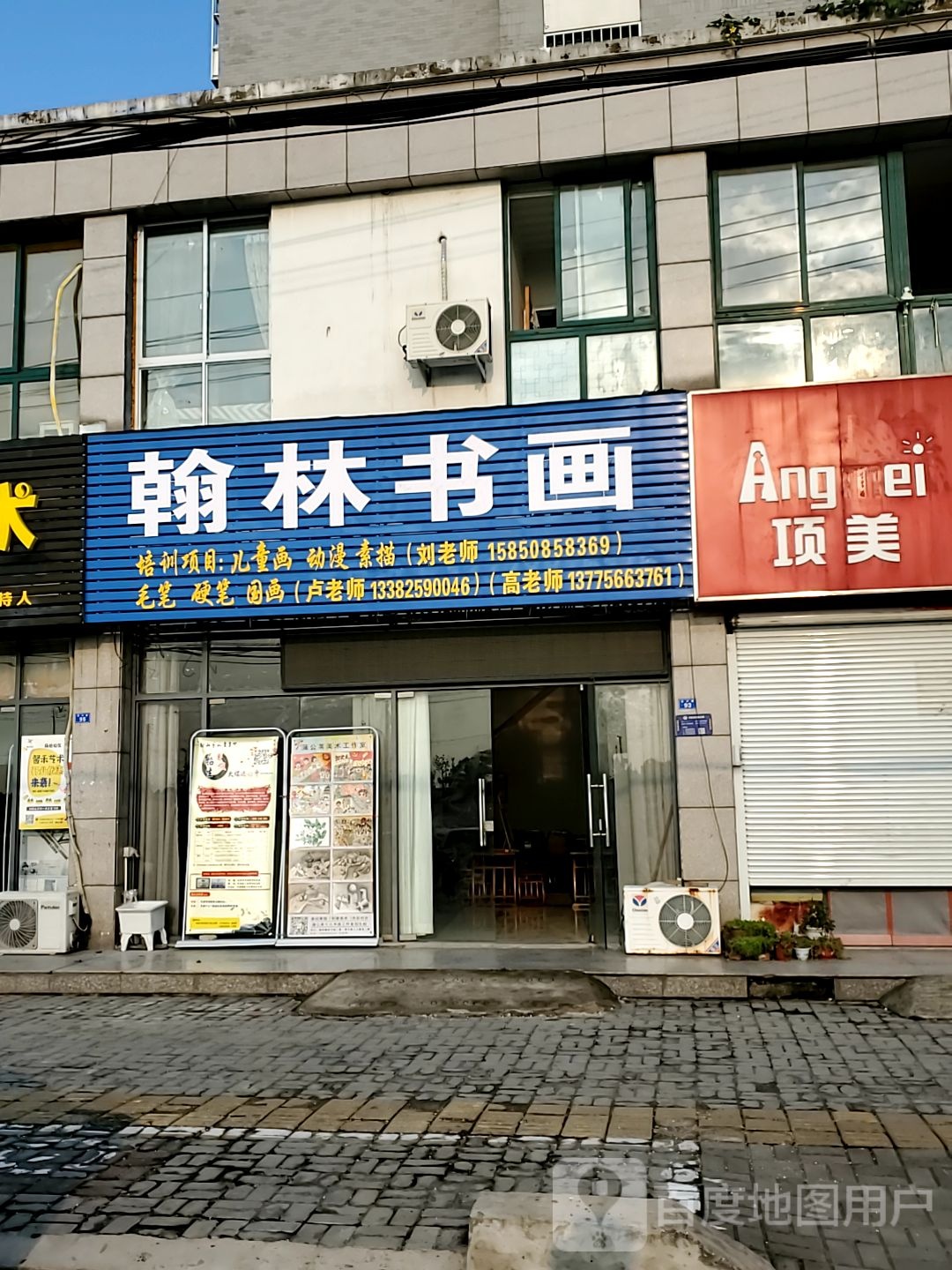 瀚林书画(职中路)