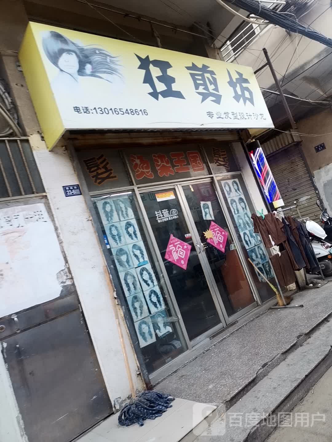 框剪坊(振阳街店)