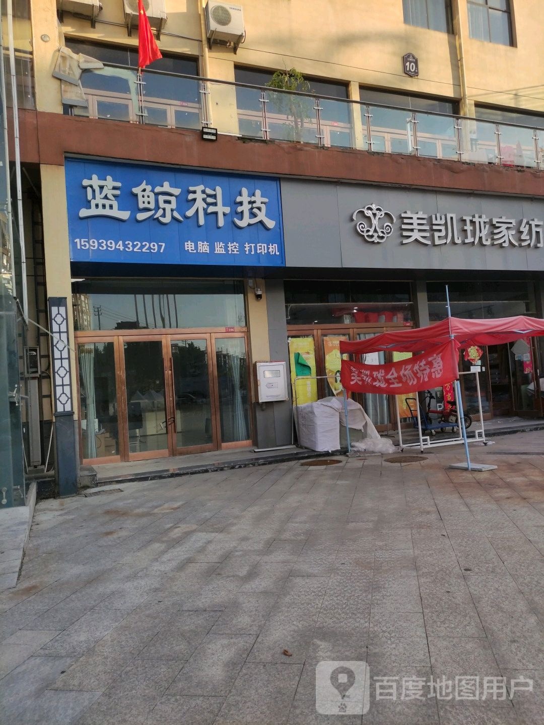 沈丘县美凯珑家纺(上亿国际中心店)