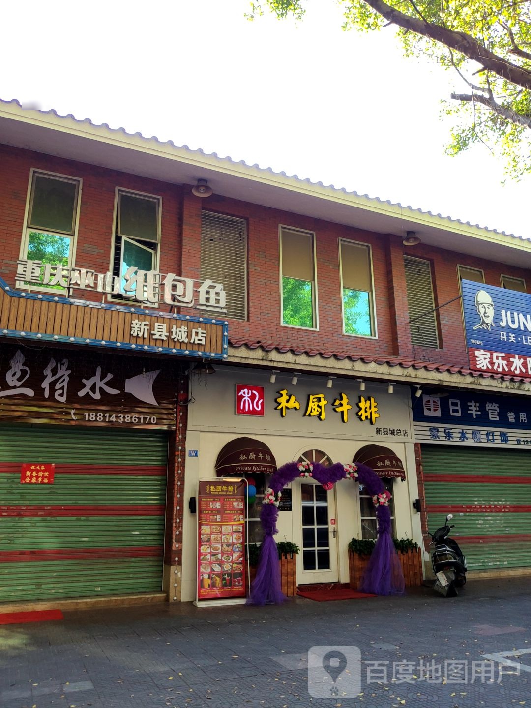 私厨牛排(新县城店)