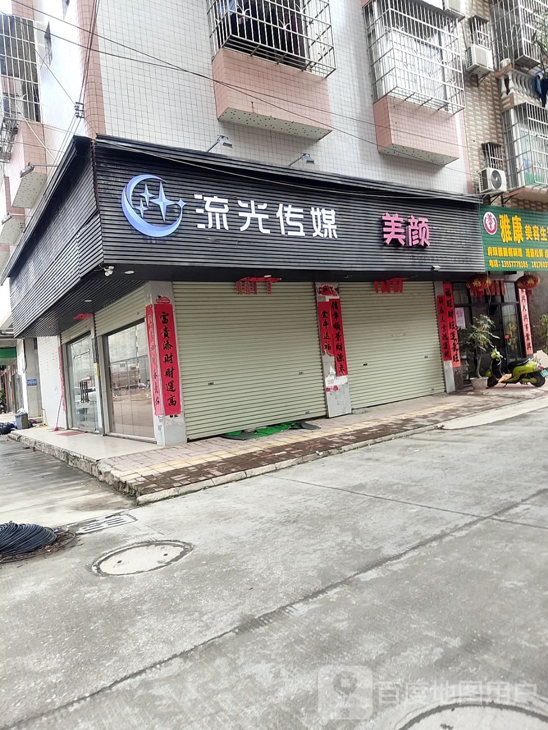 流光传媒