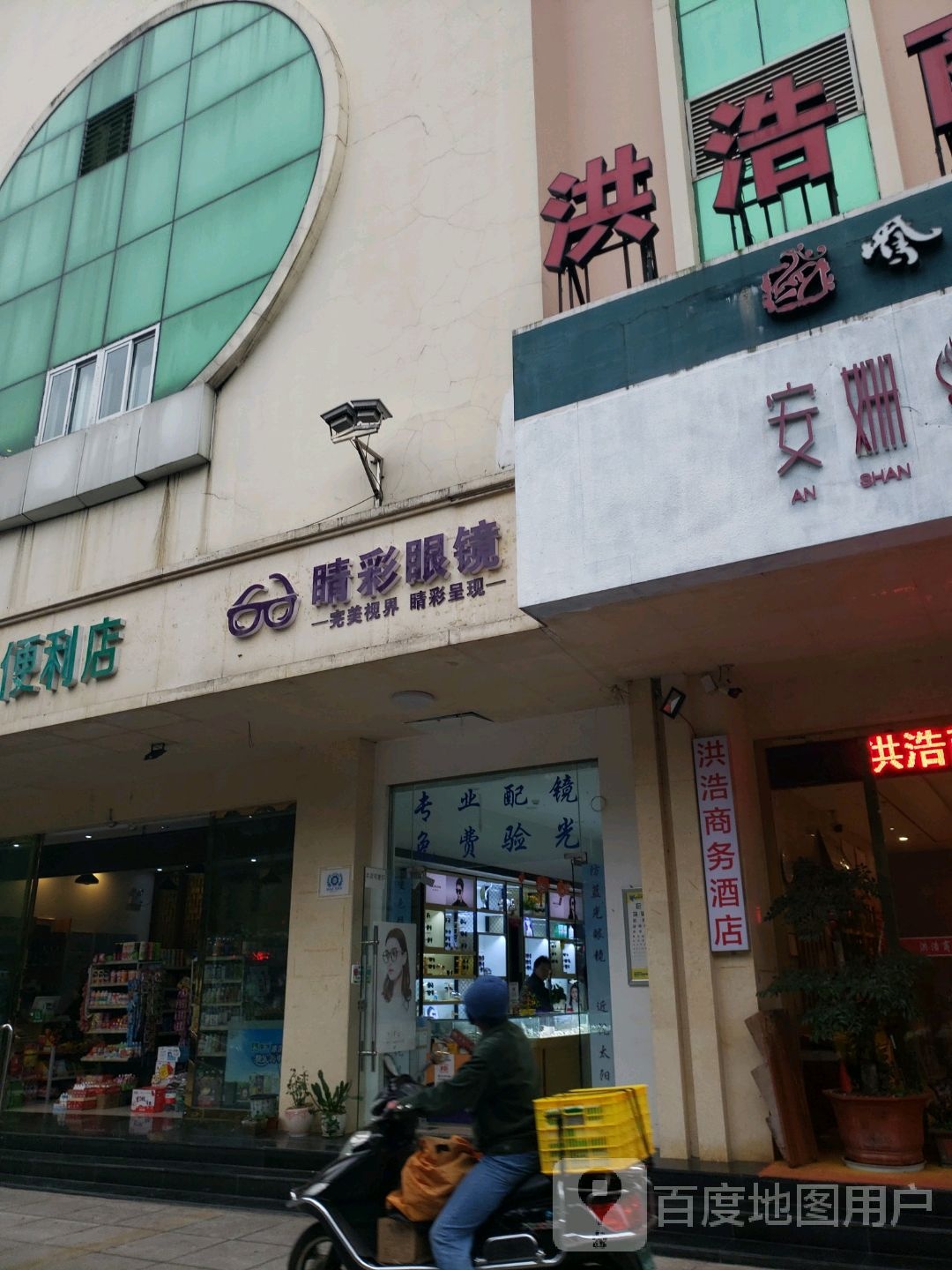 精彩眼镜(兴苑路店)