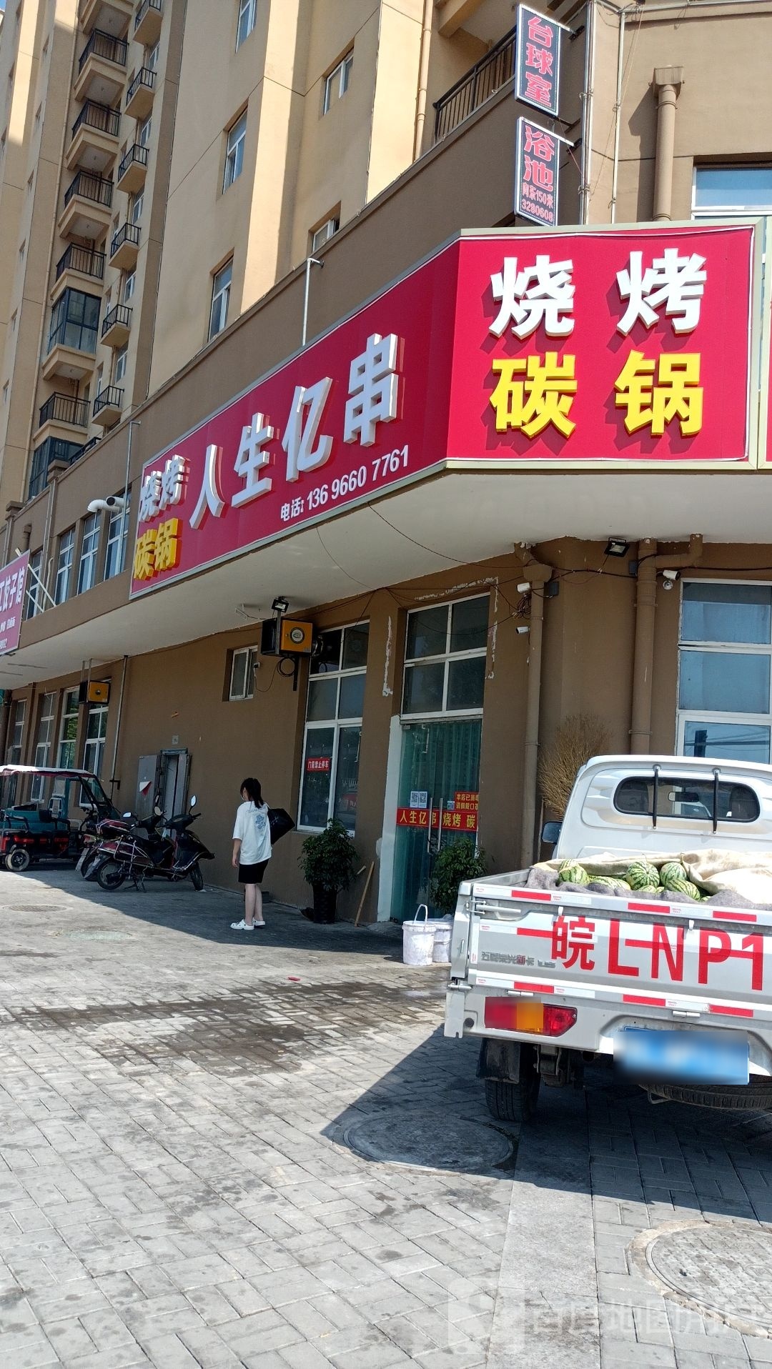 人生亿串烧烤碳锅