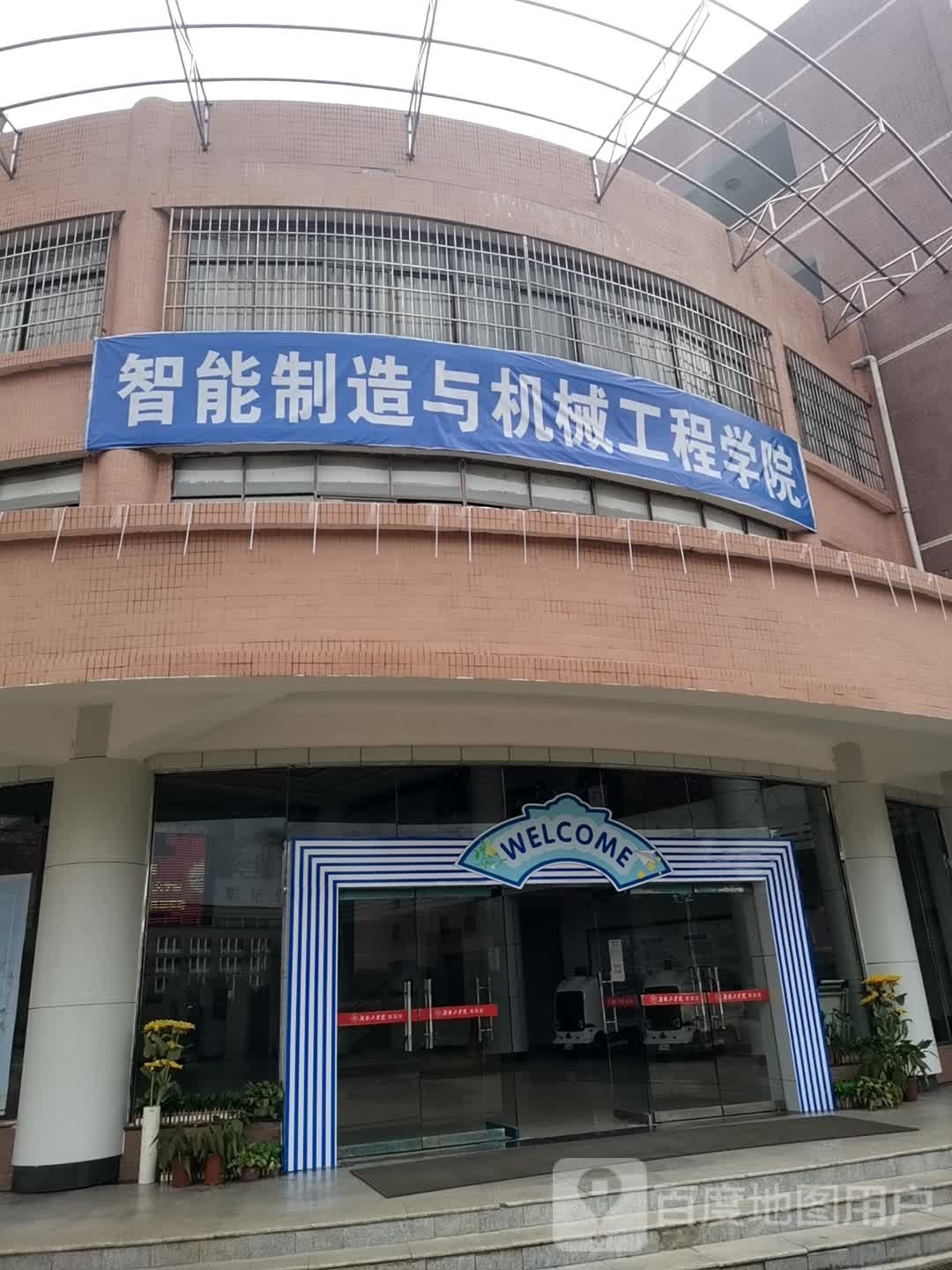 湖南工学院-机械工程系