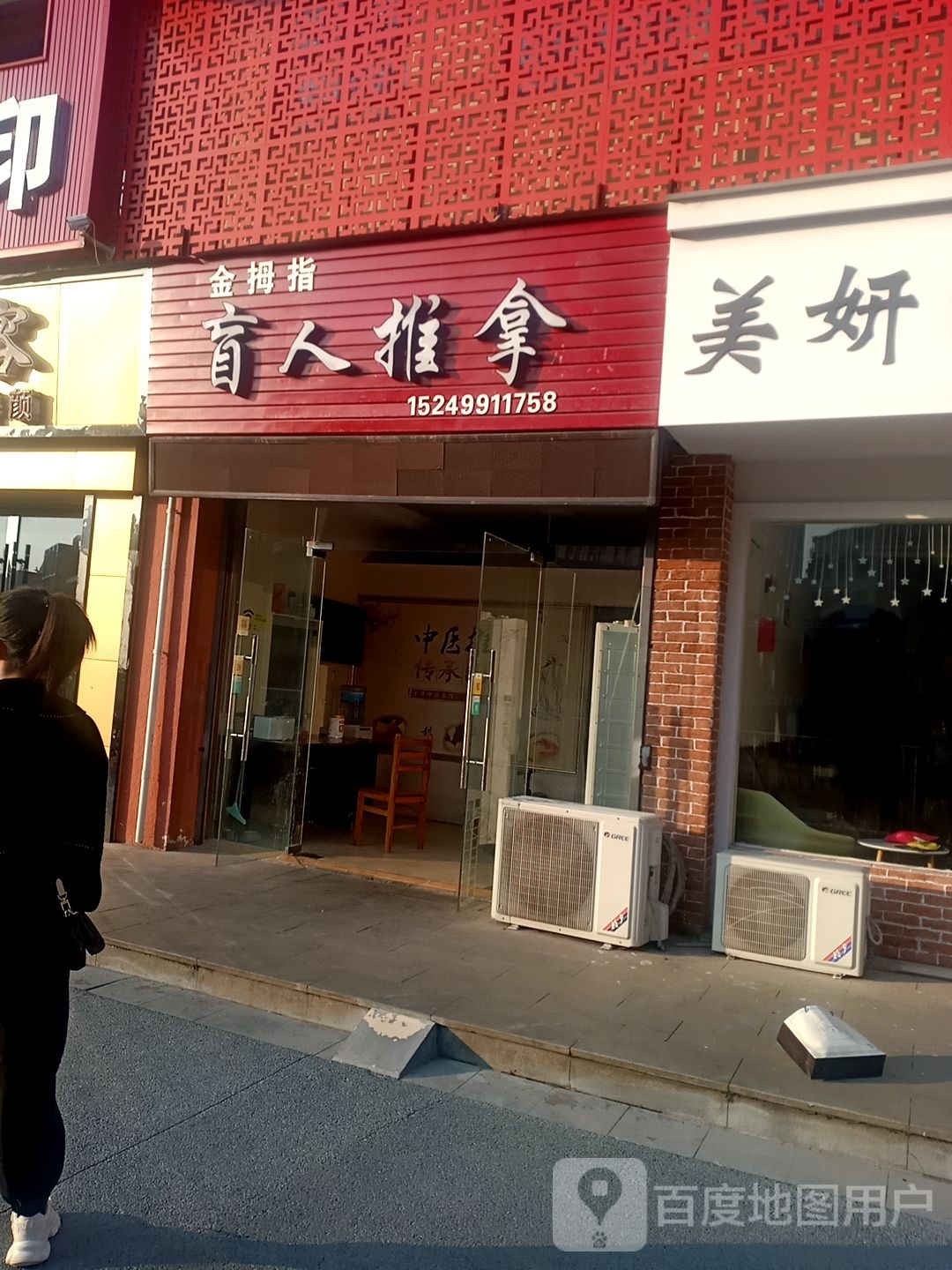 大拇指盲人推拿