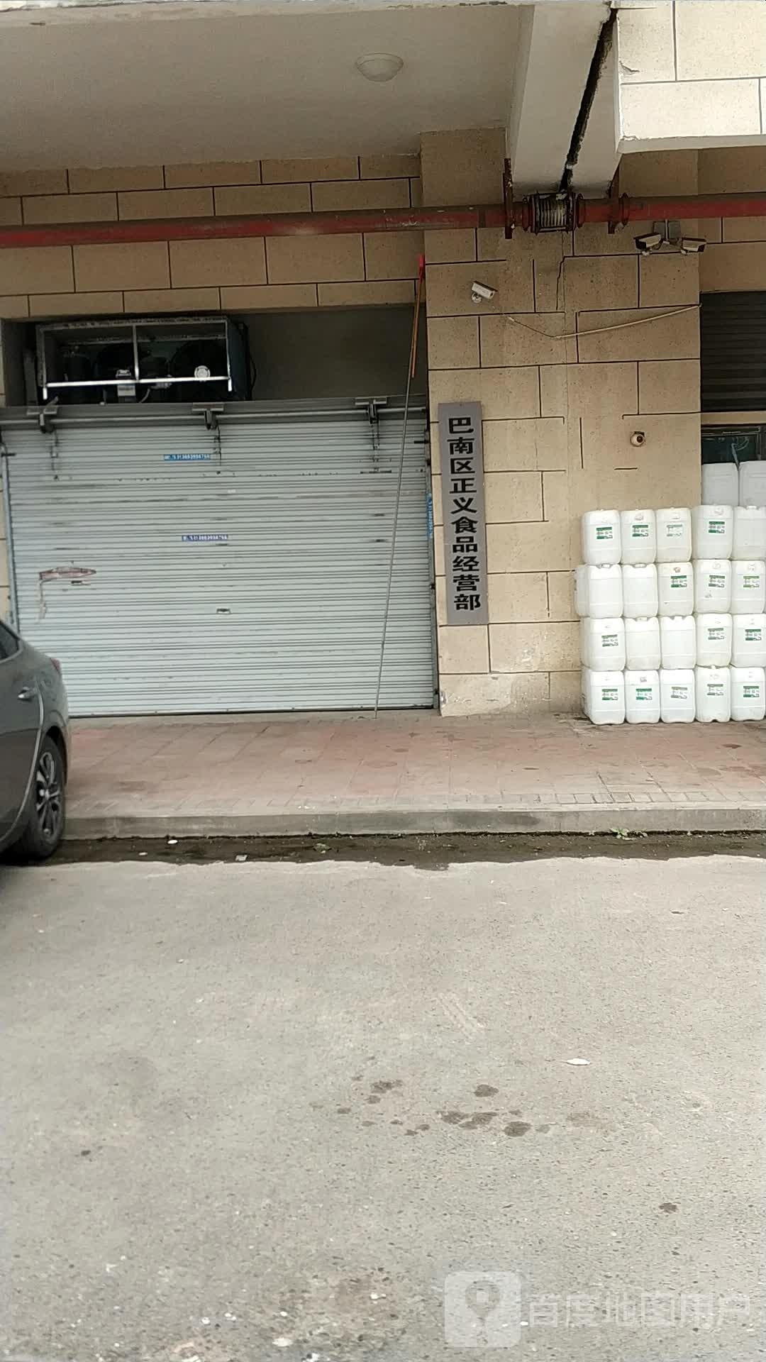 巴南区正义食品经营部