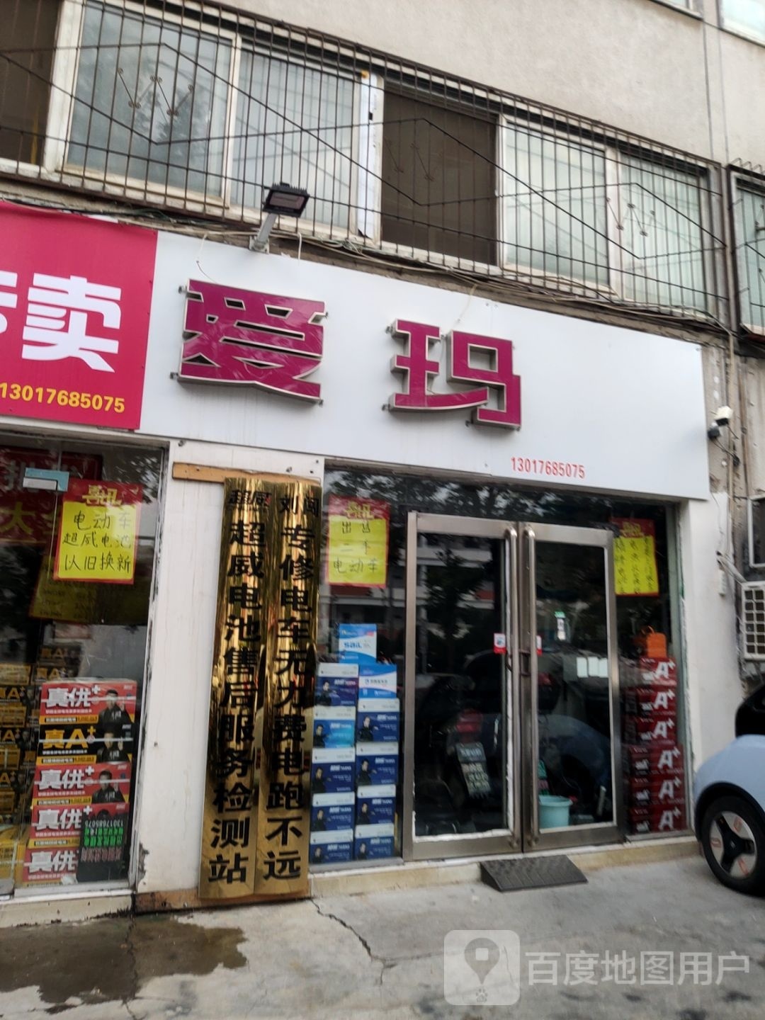 爱玛(淮河西路店)