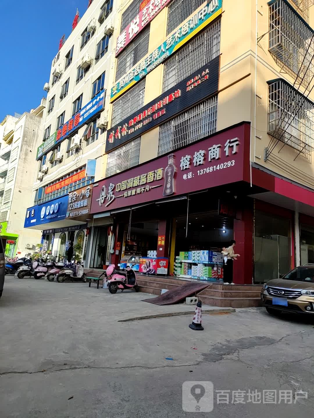 爱民民居(建设西路2号分店)