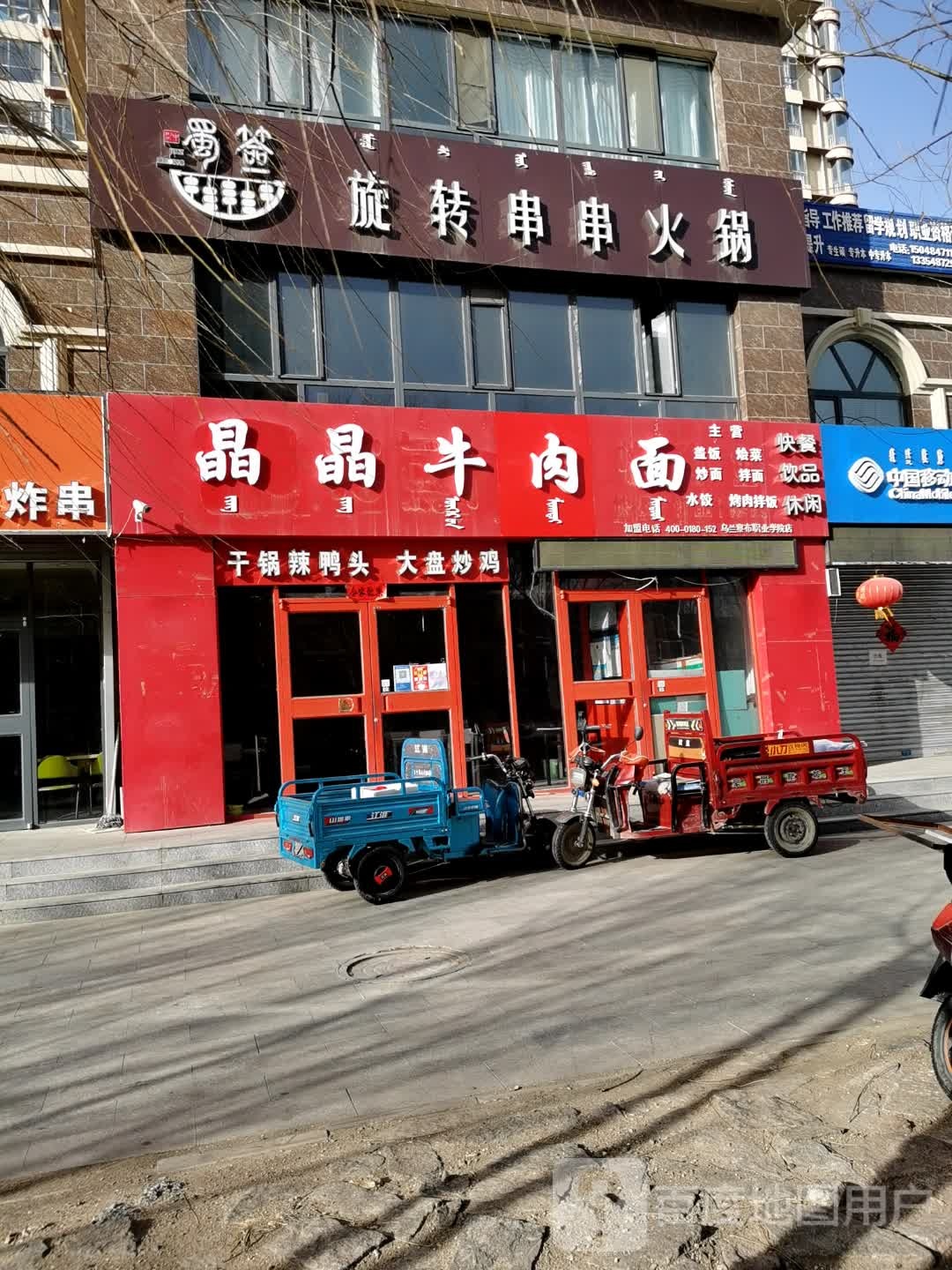 蜀签转转串串火锅