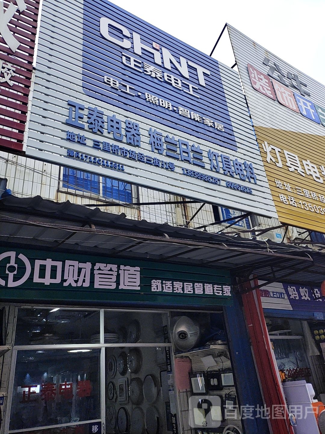 中财管道(工业北路店)