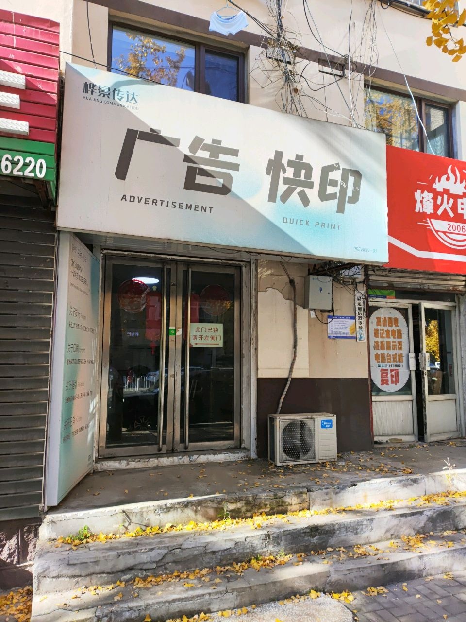 广告快印