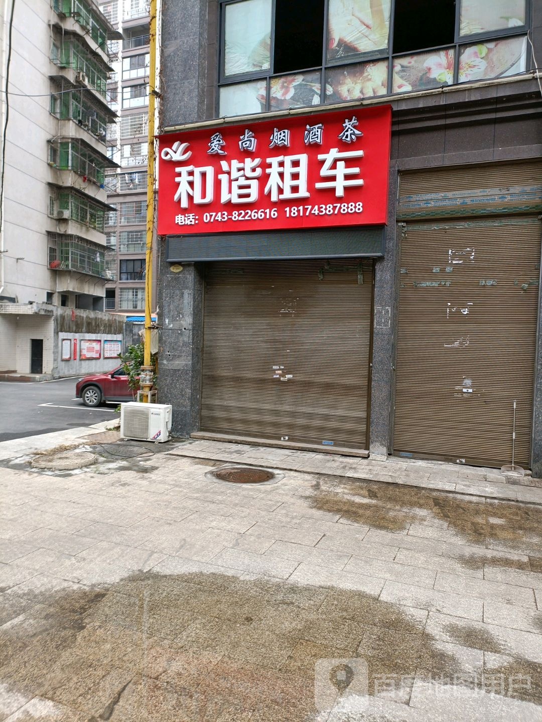 和谐租车(镇溪路店)