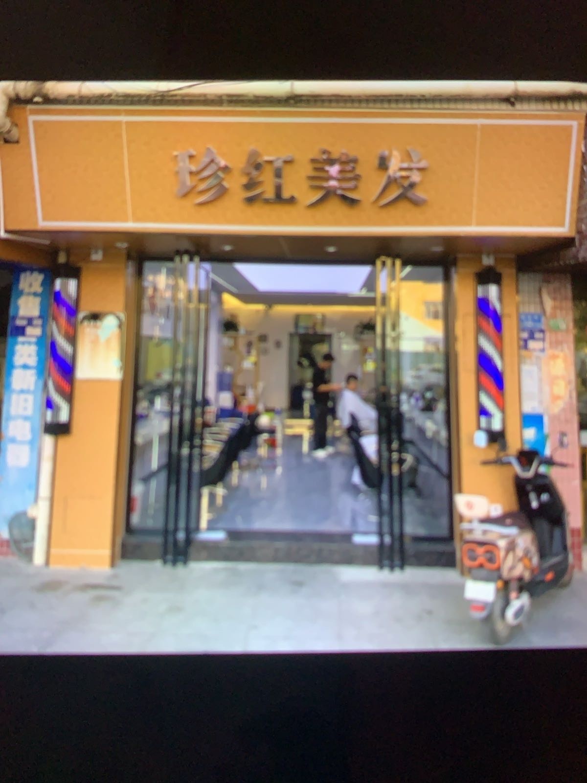 广东省东莞市黄江镇田心村嘉宾路52号珍红美发