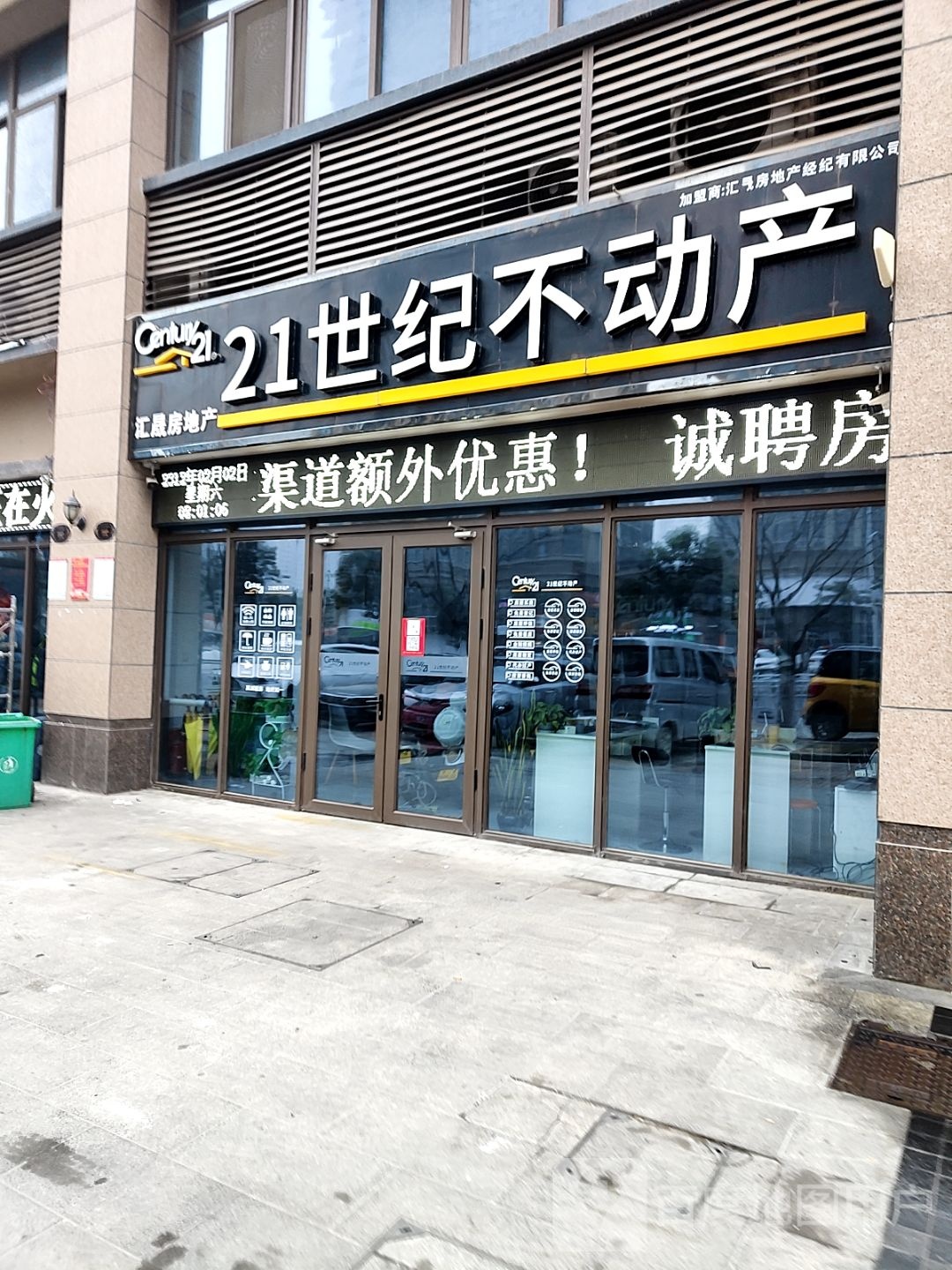 21世纪不动产(碧桂园南阳首府店)