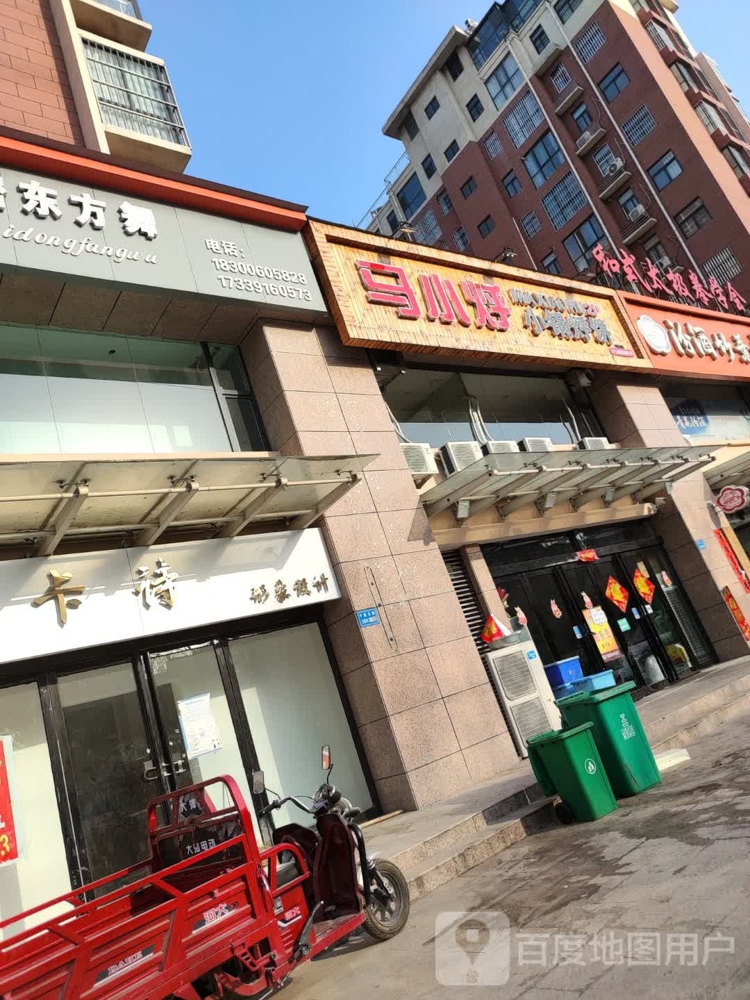 马小烀小锅焖饼(子夏大街店)