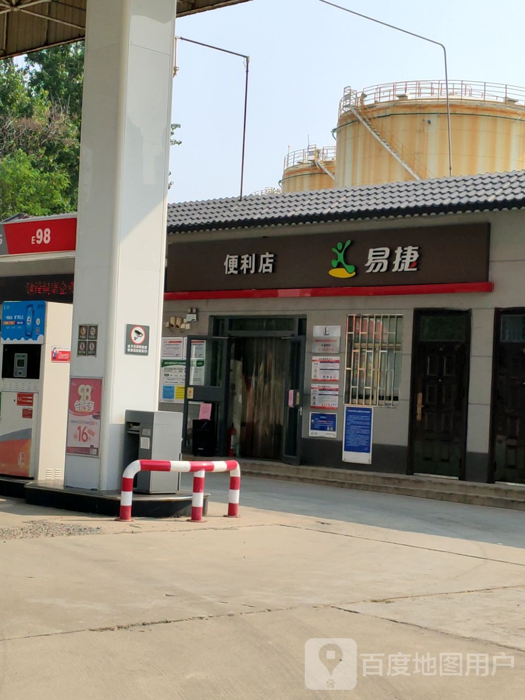 巩义市易捷便利店(富源路店)