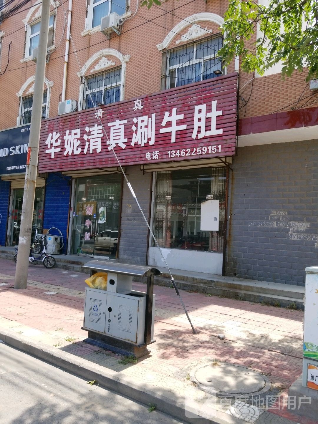 华妮清真涮牛肚