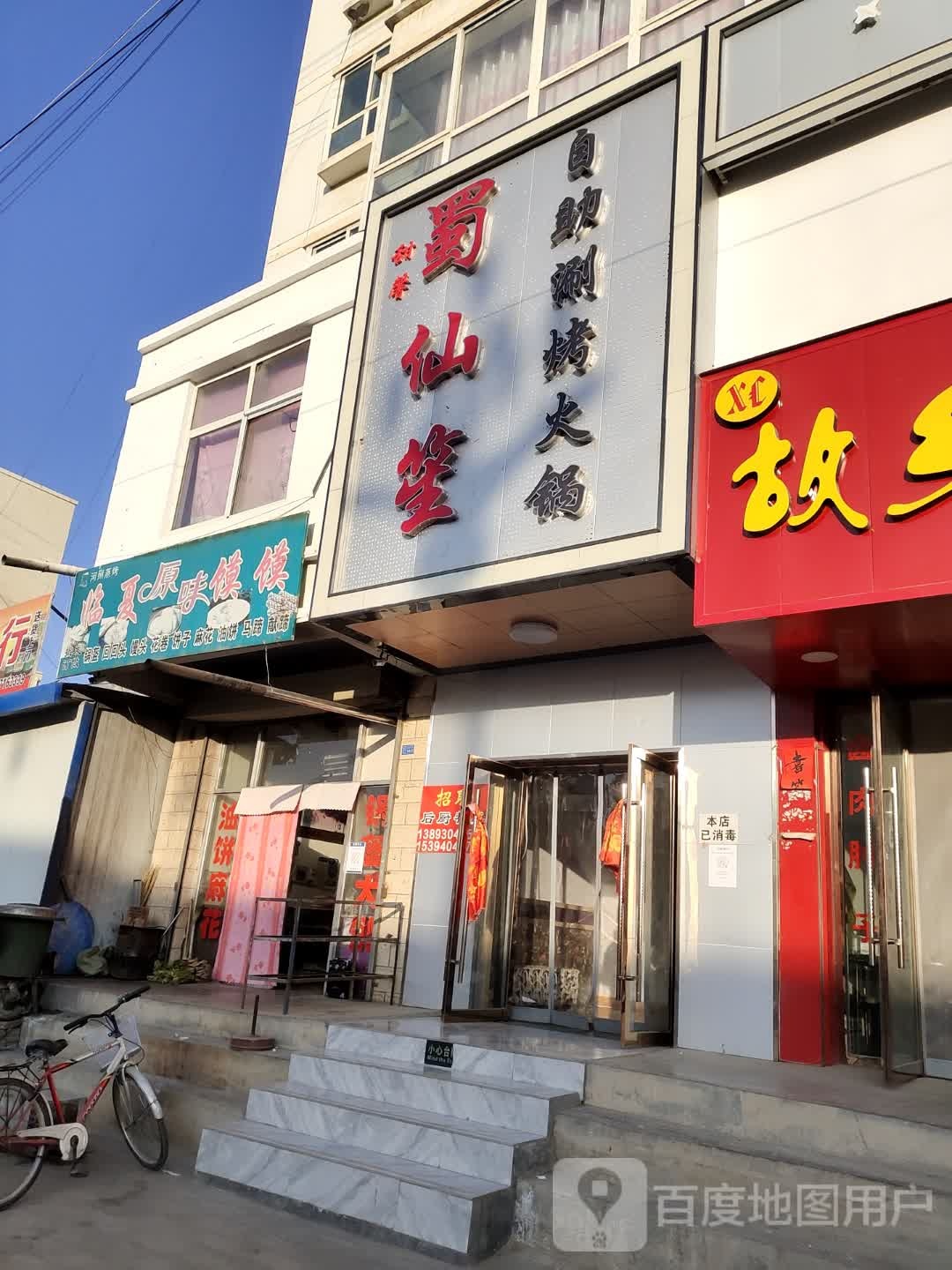 蜀仙笙自助涮烤火锅