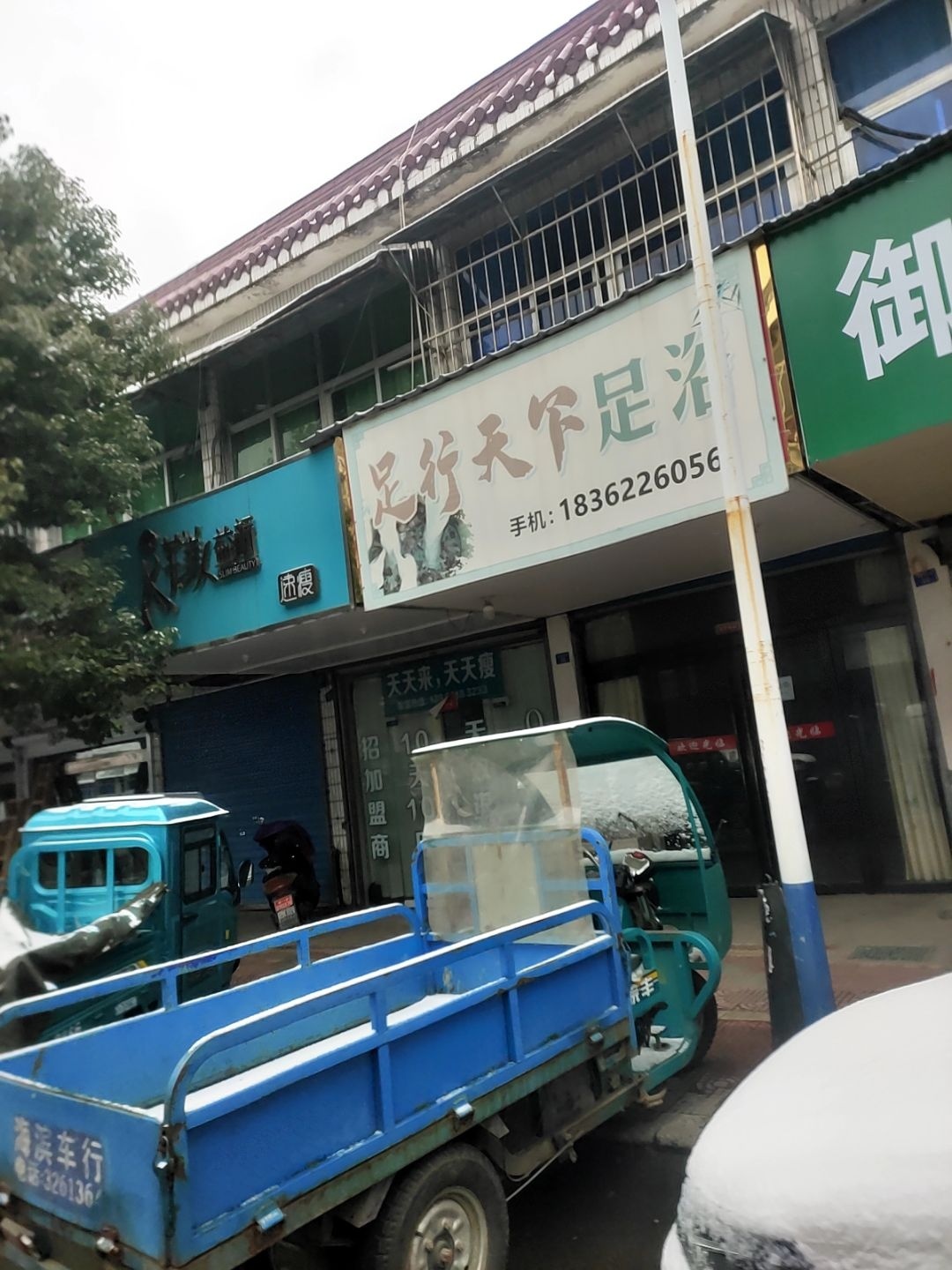 足行天下足浴