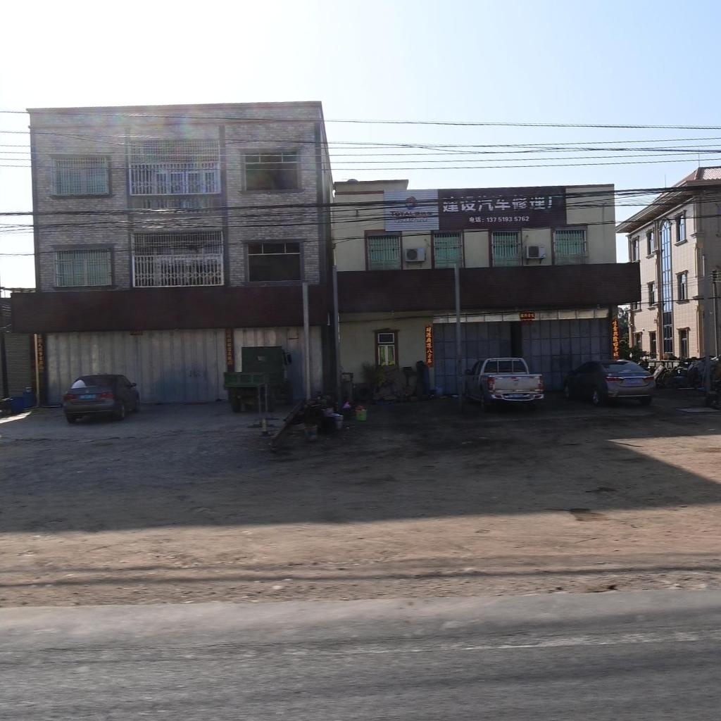 建设汽车修理厂
