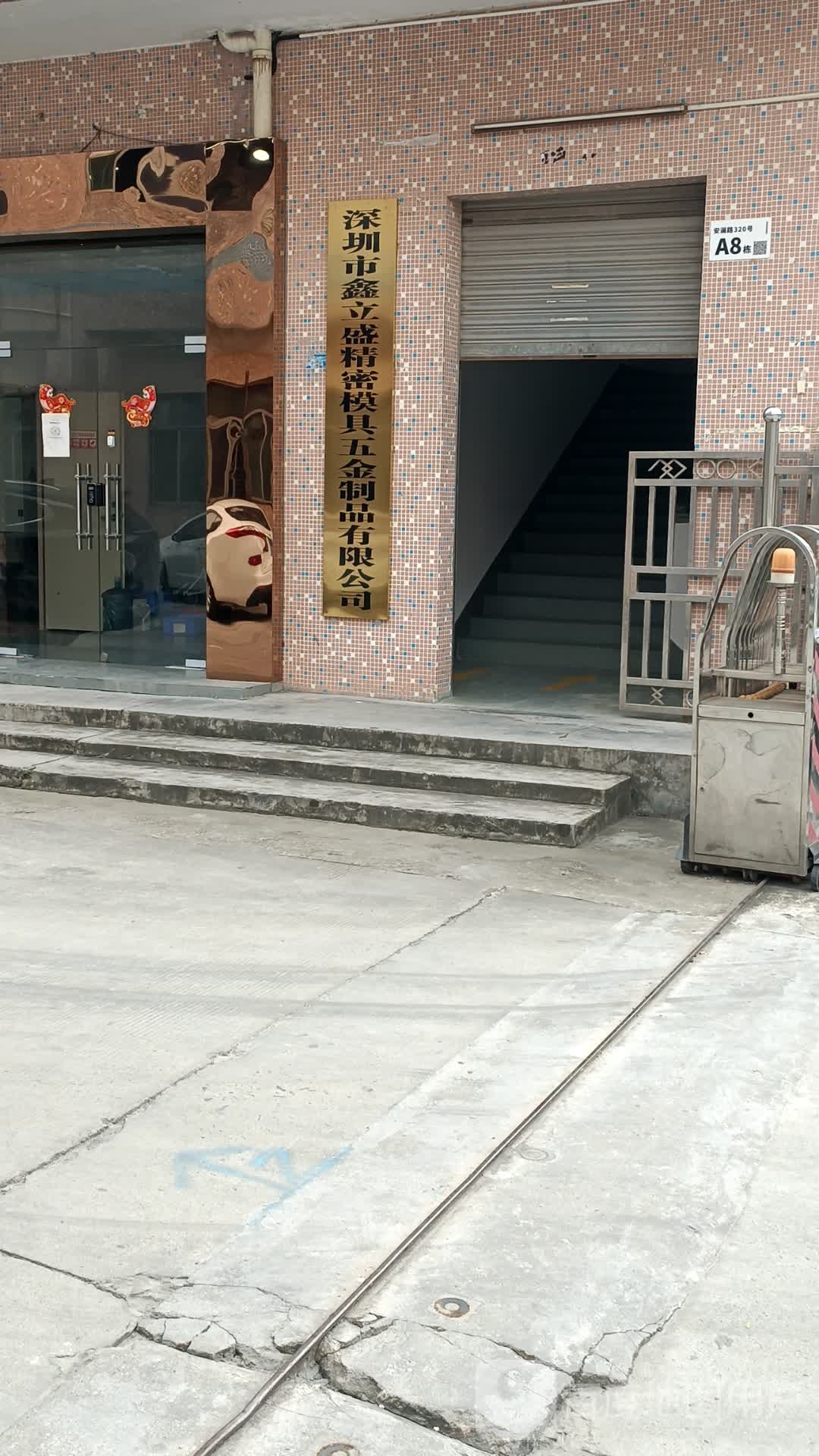 深圳市火牛五金有限公司