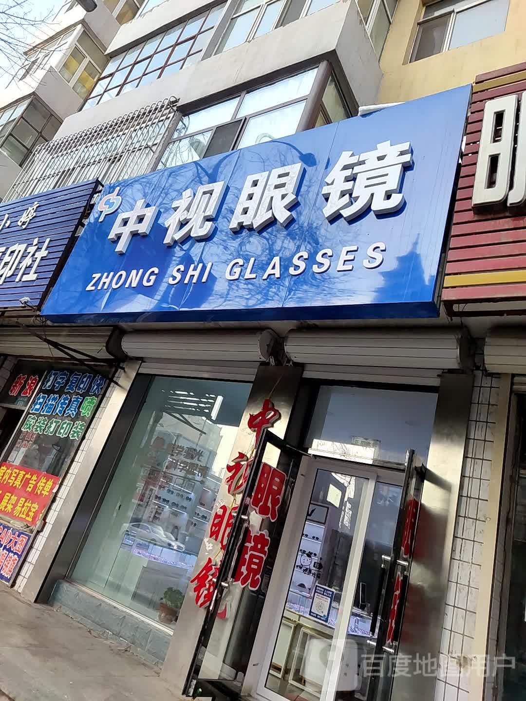 肇东市正阳街548号中视眼镜(正阳街店)