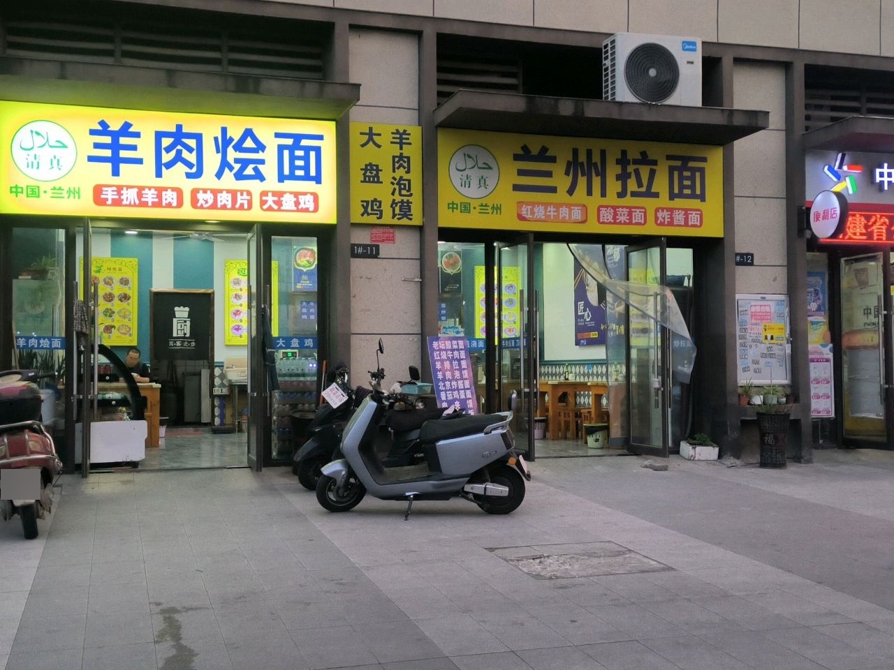 清真羊肉烩面