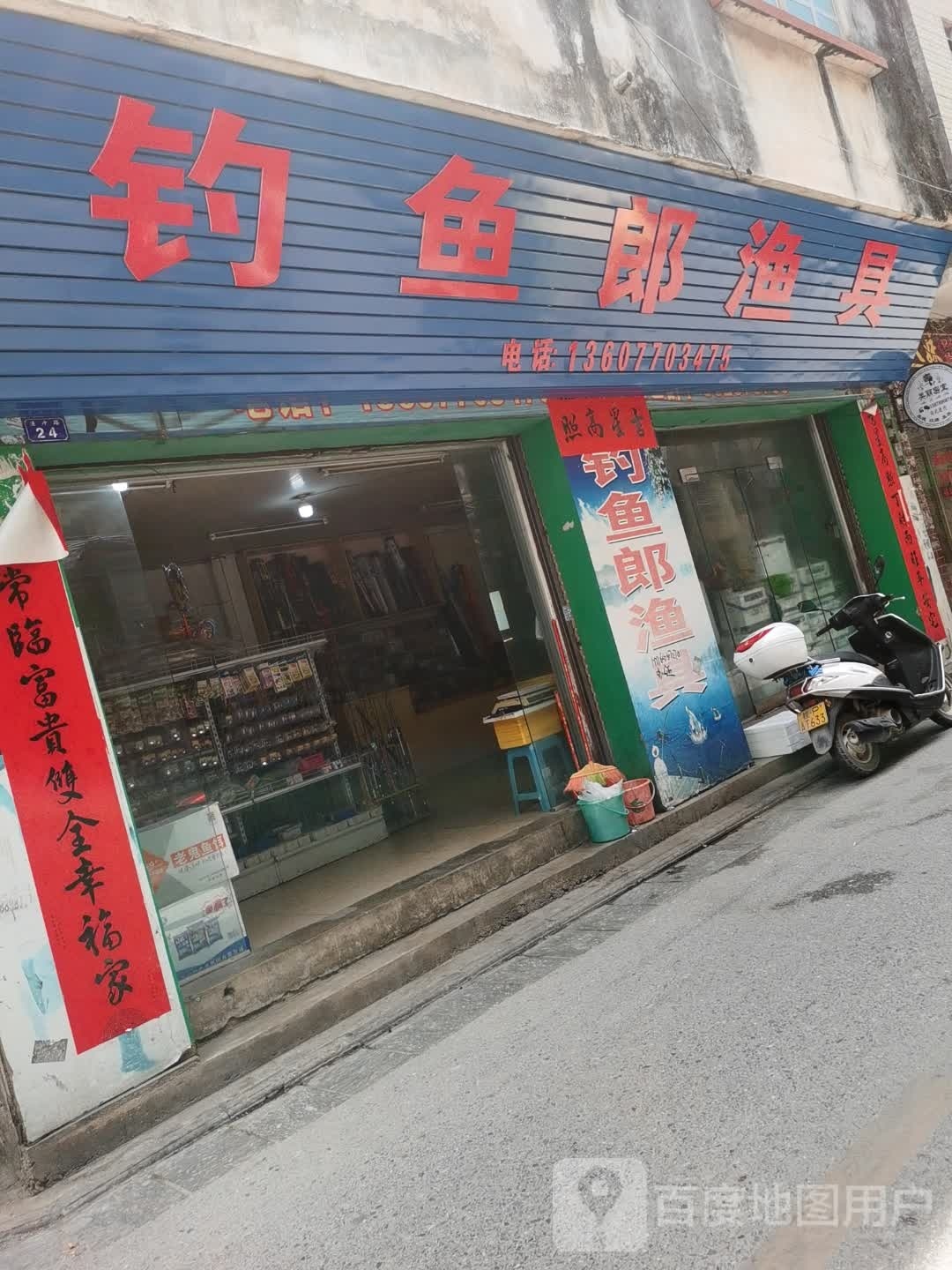 企沙钓鱼郎渔具