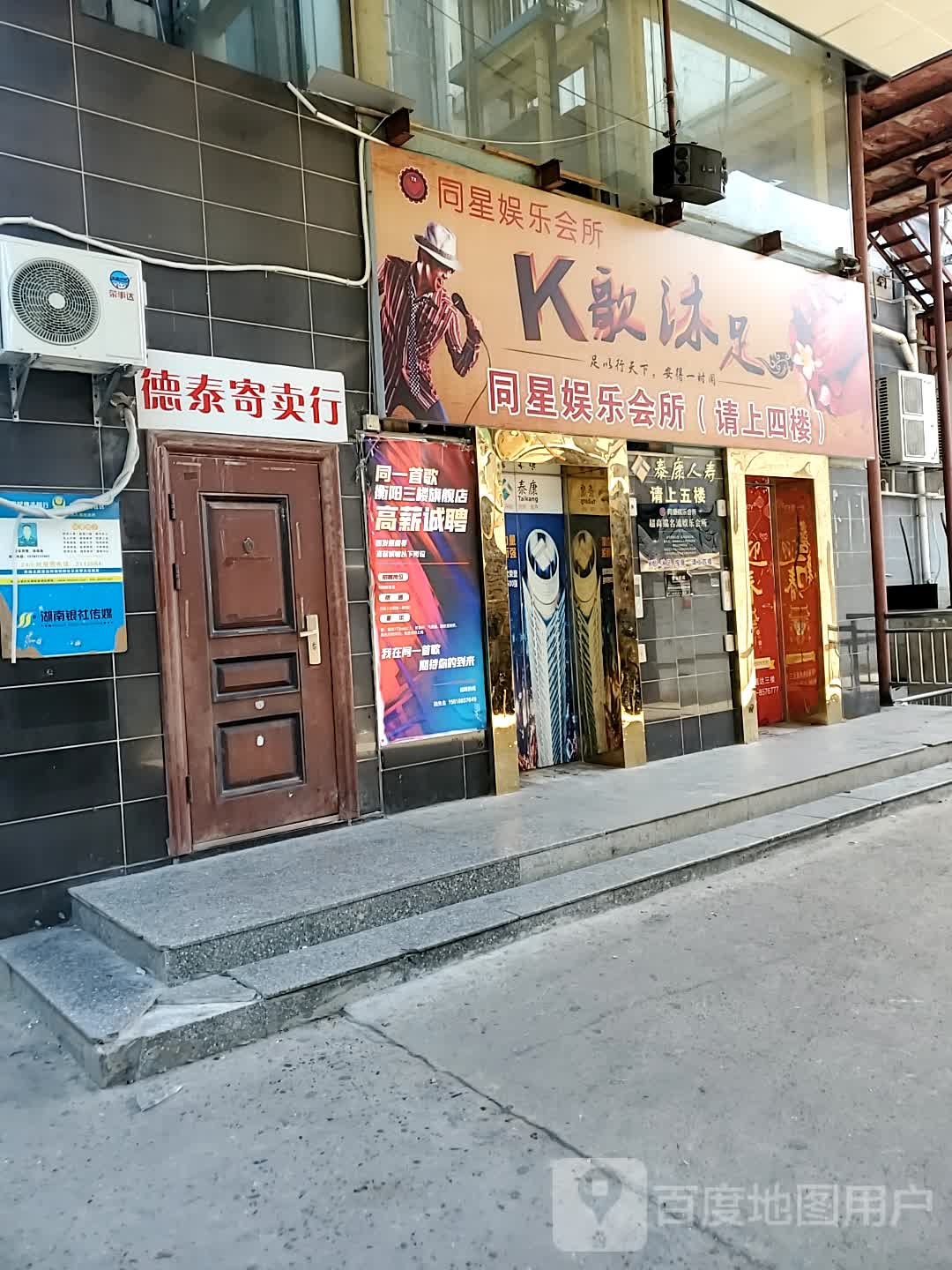 德泰寄卖行