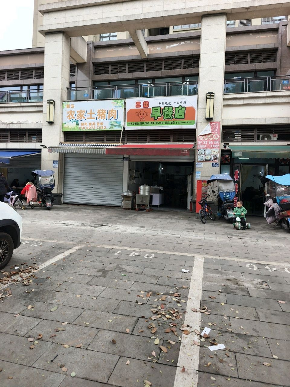 二娃餐馆
