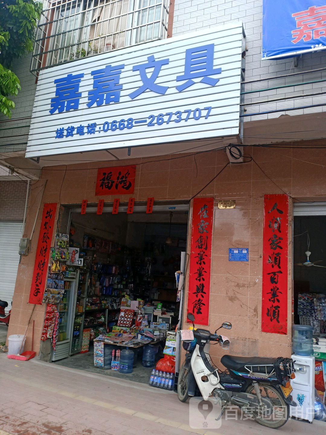 嘉嘉文具