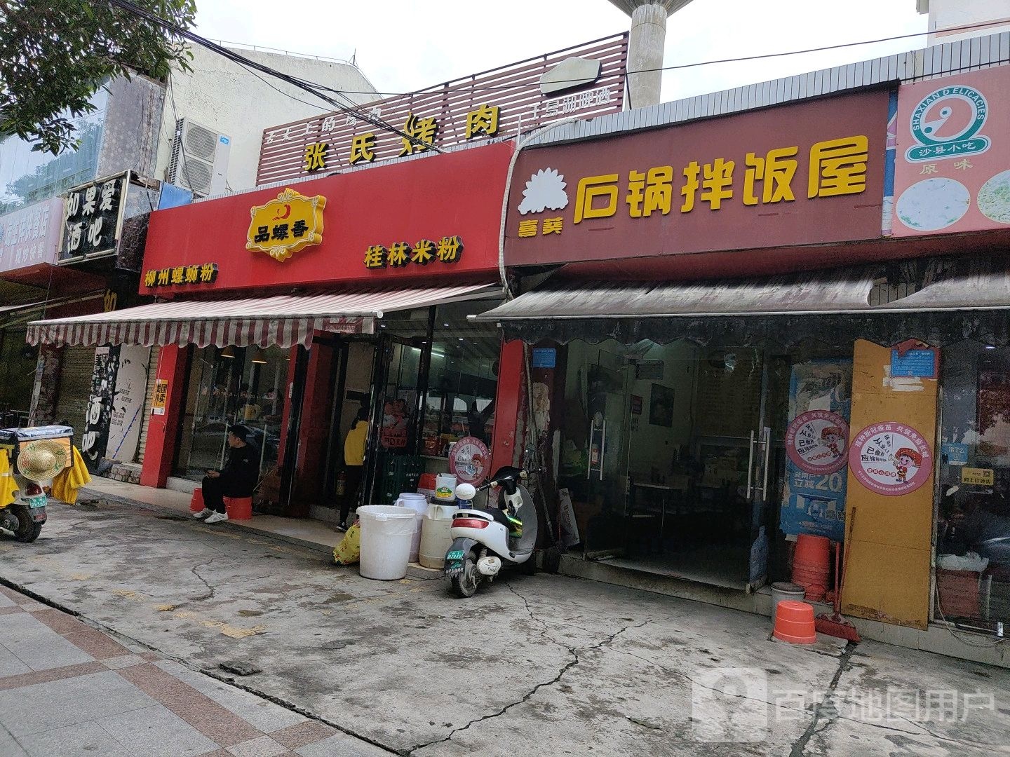 张氏烤肉(中山二路)