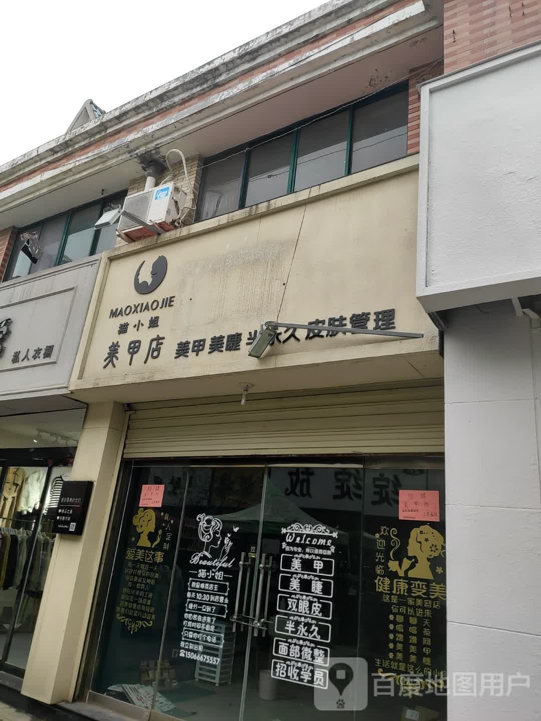 猫小姐美甲店