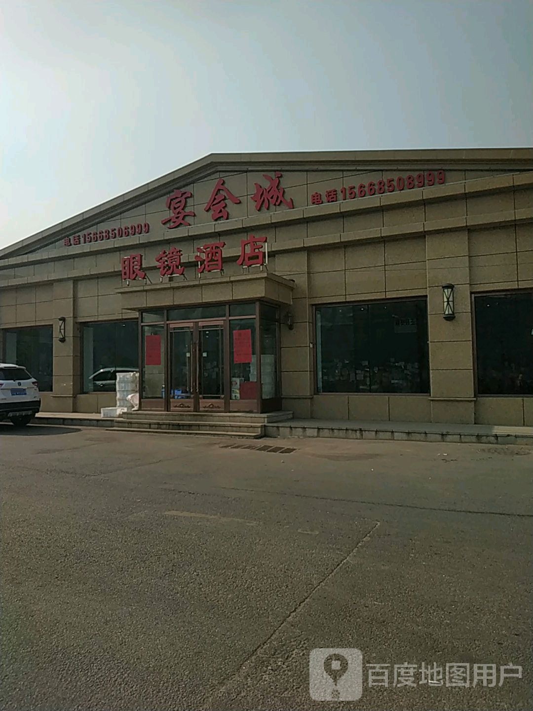 龙凤眼镜大酒店(锦山街店)