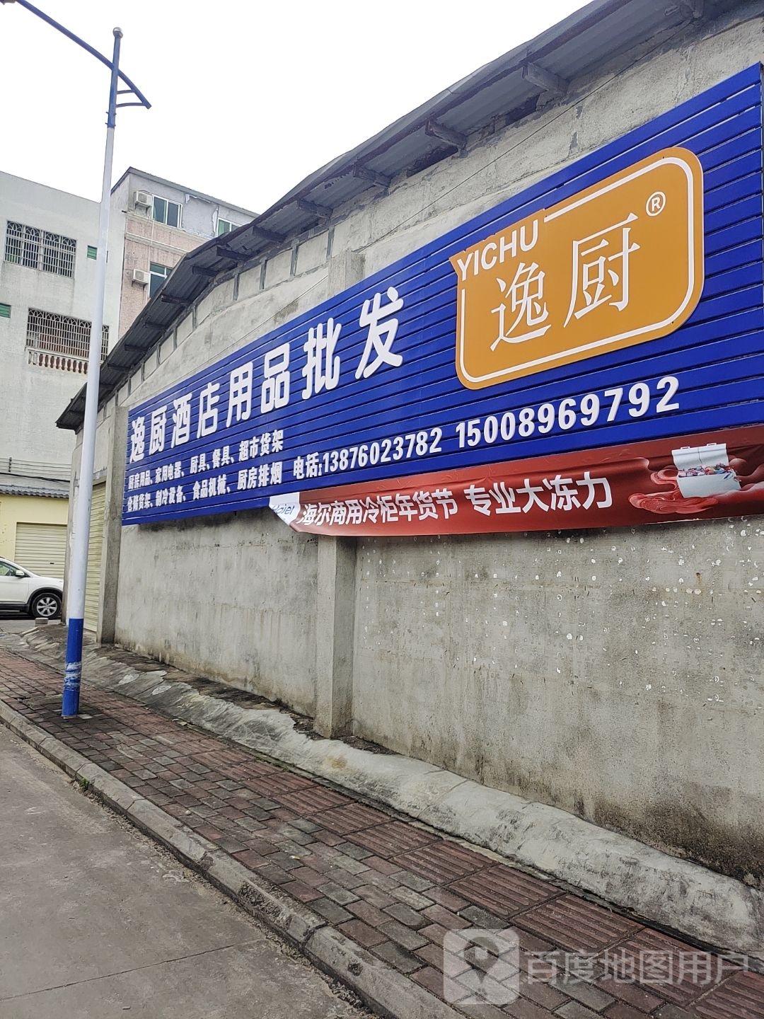 逸厨酒店用品批发