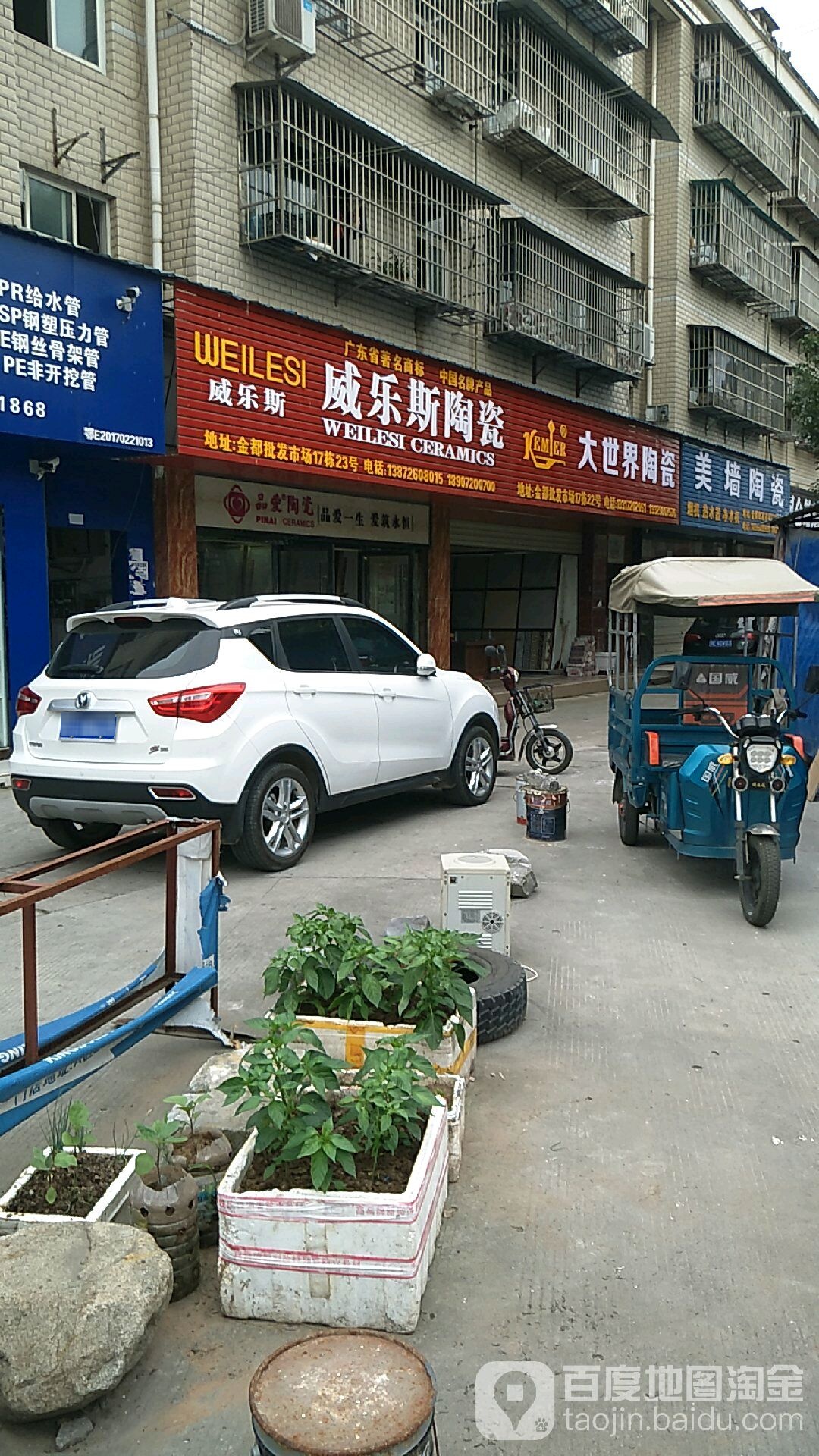 威乐斯陶瓷(金都批发市场店)