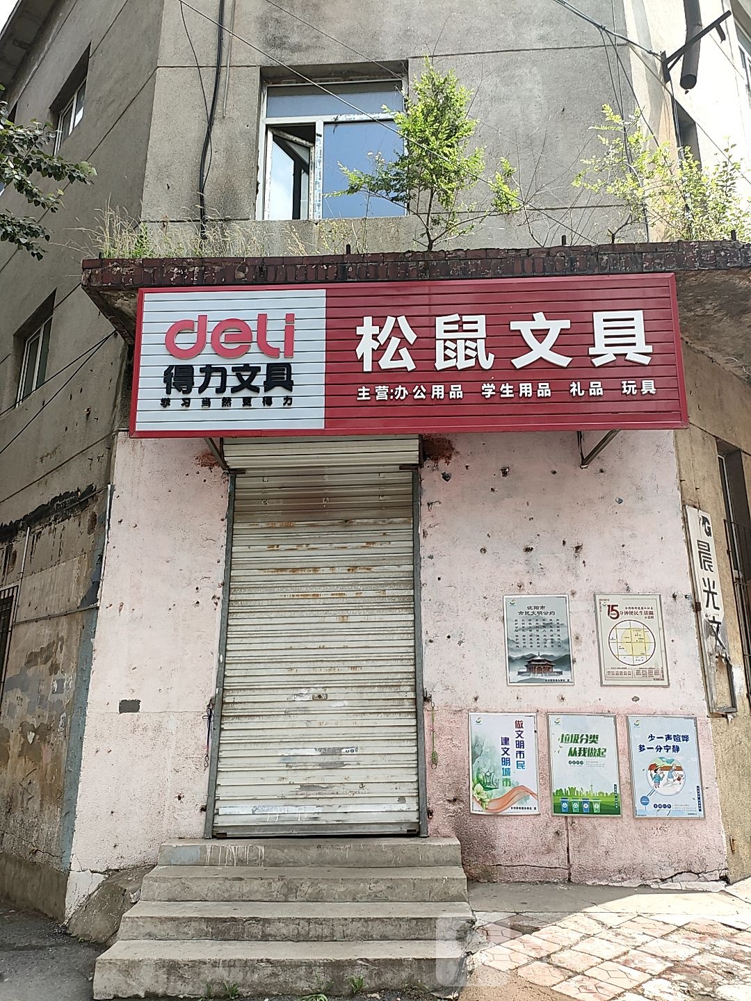 松鼠文具