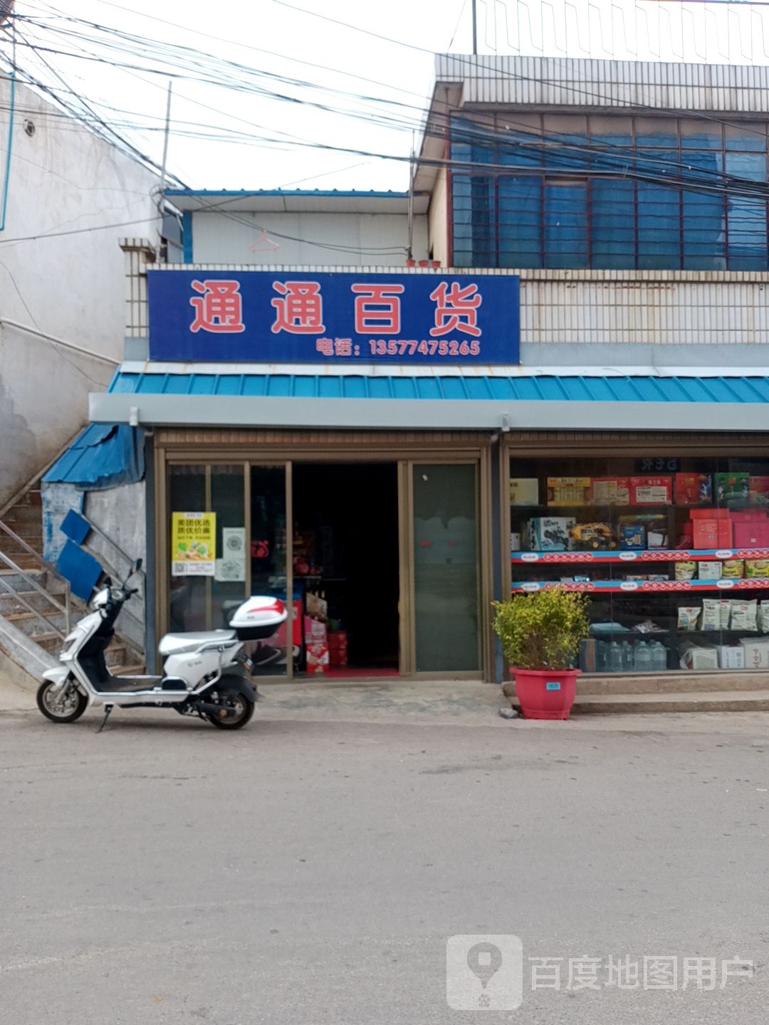 通通百货