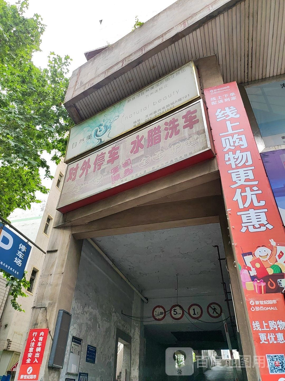 泰兴万州通信电脑城-停车场