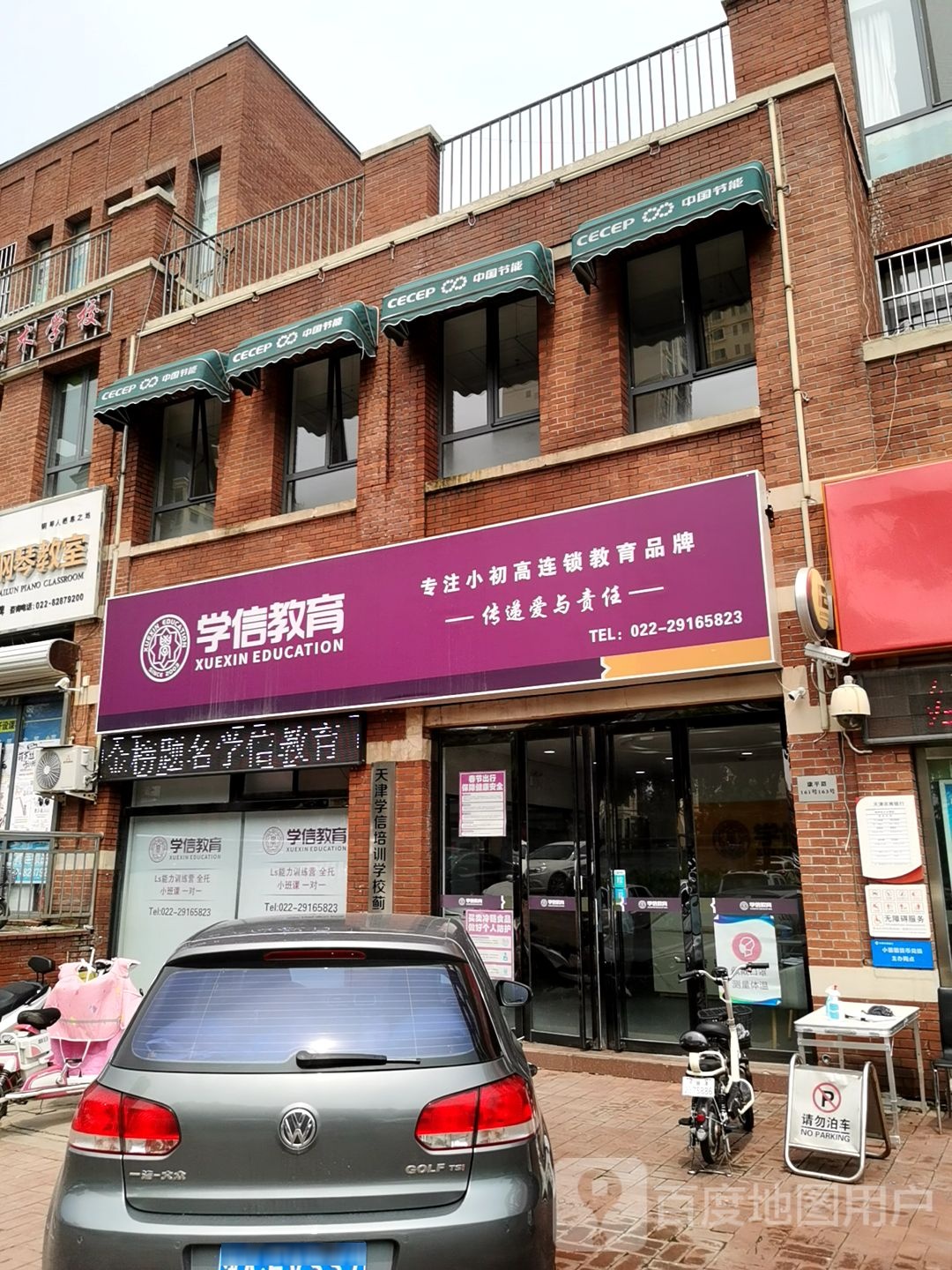 学新教育(蓟州分校)