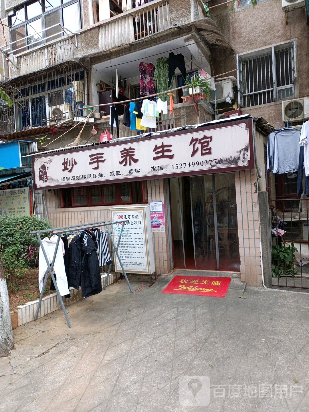 妙手养生馆