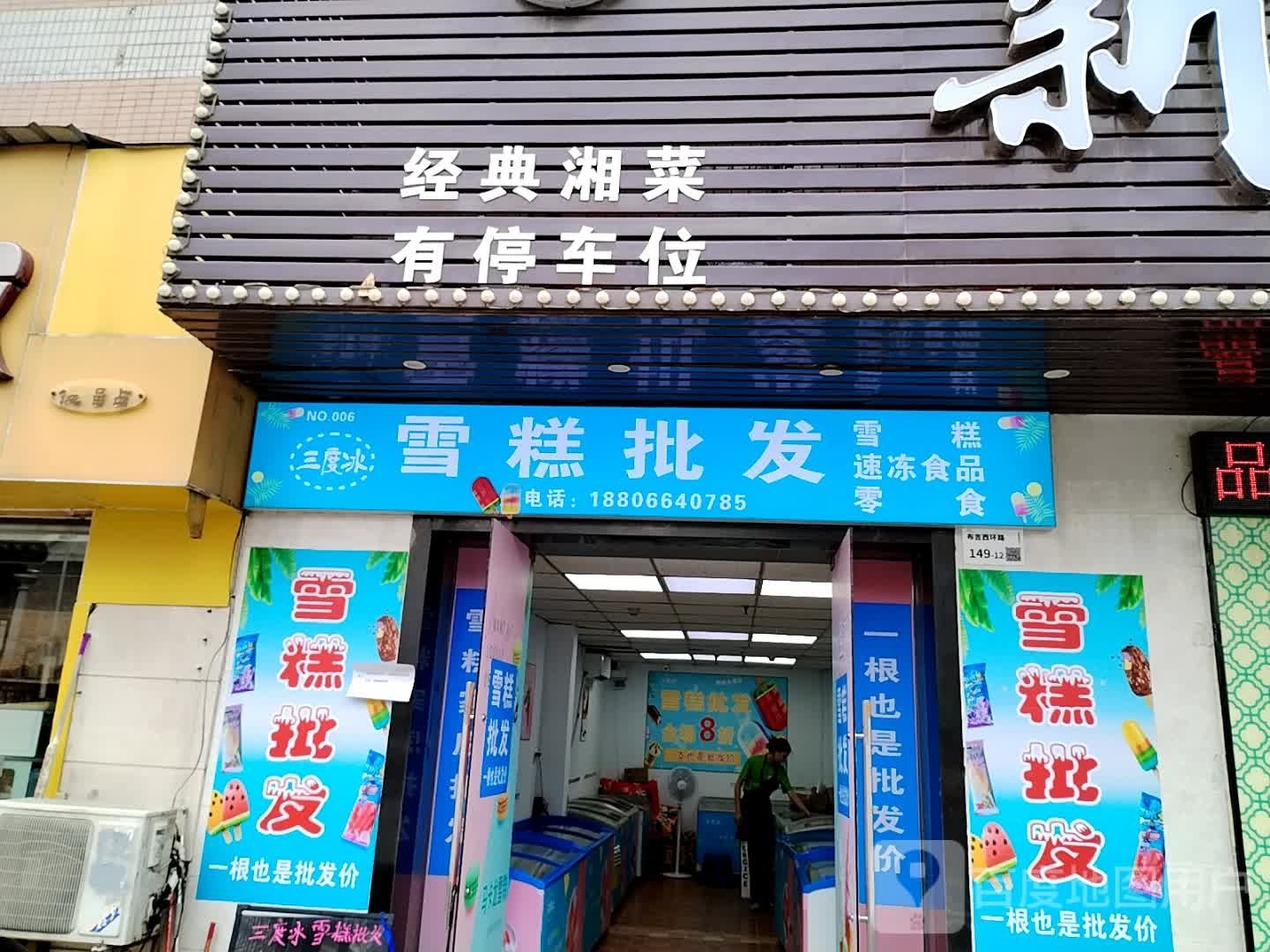 德福店三度冰雪糕批发