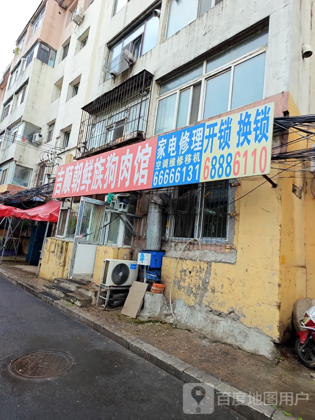 家电修理开锁换锁空调维修移机