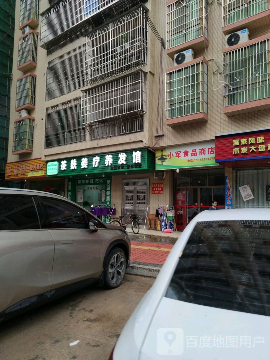 小菌食品商店