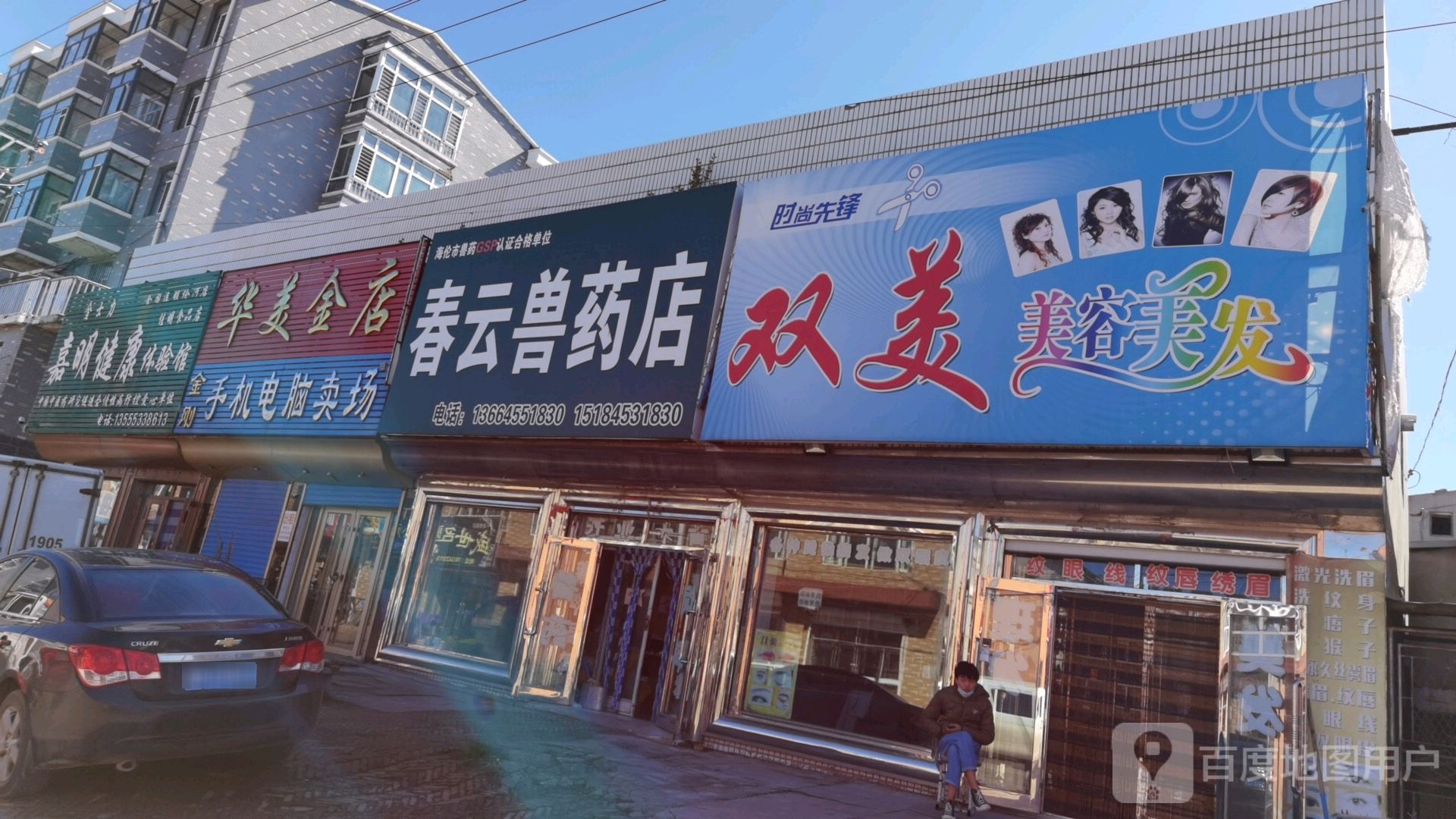 美发
